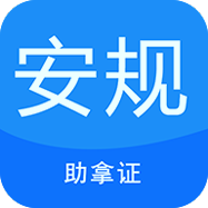 安规考试题库