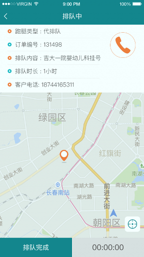 瑞霖配送端