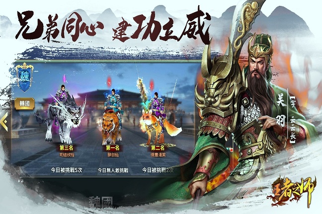 王者之师内购最新版