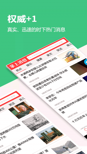 掌上消息