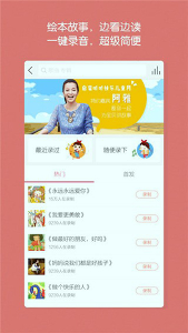 启蒙听听app图3