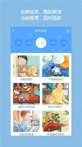 启蒙听听app图4