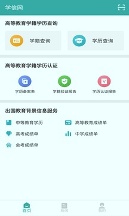 学信网app图4