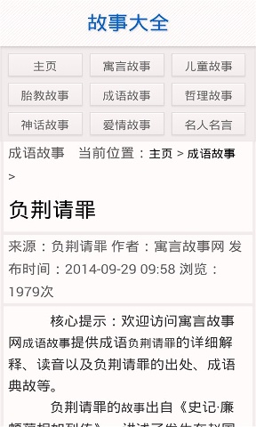宝宝寓言故事大全app