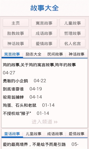 宝宝寓言故事大全app