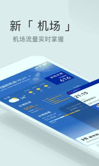 航班管家