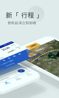 航班管家