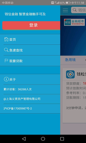 钱信金融