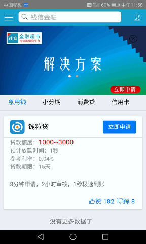 钱信金融