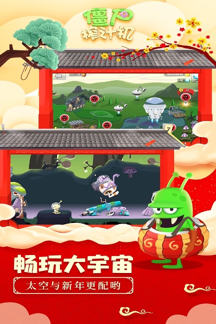 僵尸榨汁机手游安卓最新版下载