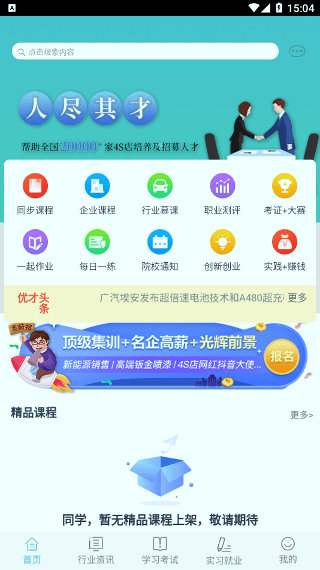 汽车优才