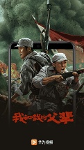 华为视频app普通版