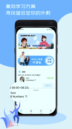 跟外教学软件图2