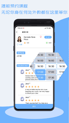 跟外教学软件图1
