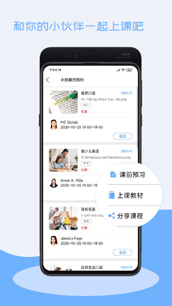 跟外教学软件图3
