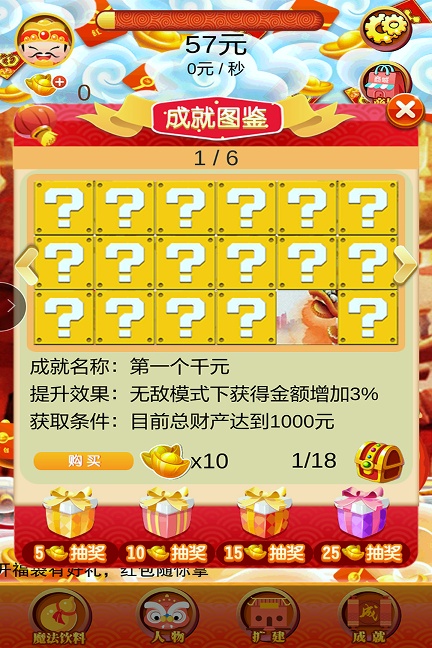 小小富翁全新版本下载