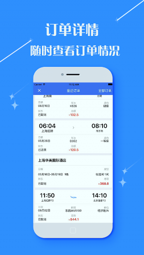 悦行商旅