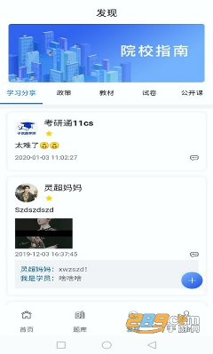 考研通破解版