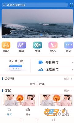 考研通破解版