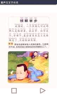 童声宝宝学成语