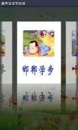 童声宝宝学成语