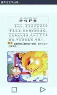 童声宝宝学成语