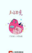 小猪英语剧场