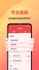一键录屏