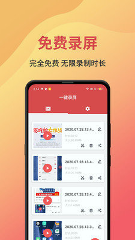 一键录屏