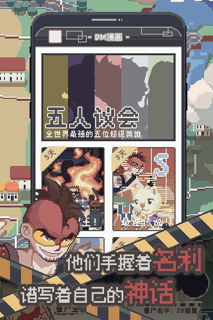 丧尸派对手游安卓版图3