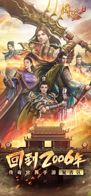 传奇世界安卓版下载
