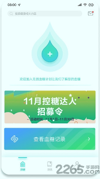 博邦芳舟无创血糖仪