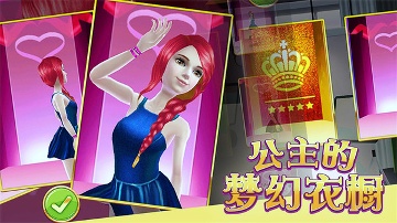 公主的梦幻衣橱免费版图1