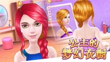 公主的梦幻衣橱免费版图4