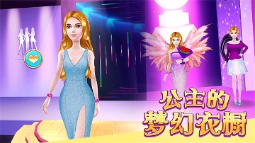公主的梦幻衣橱免费版图3