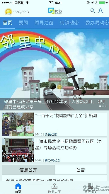 上海闵行客户端