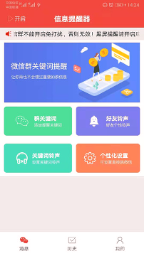 信息提醒器软件