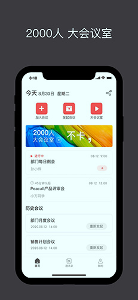 孔雀开会app