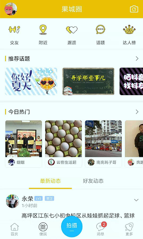 果城网客户端