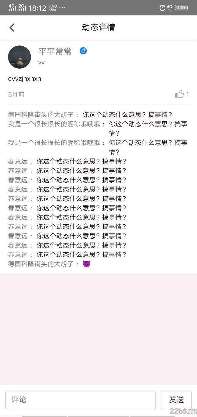 沃沃语音
