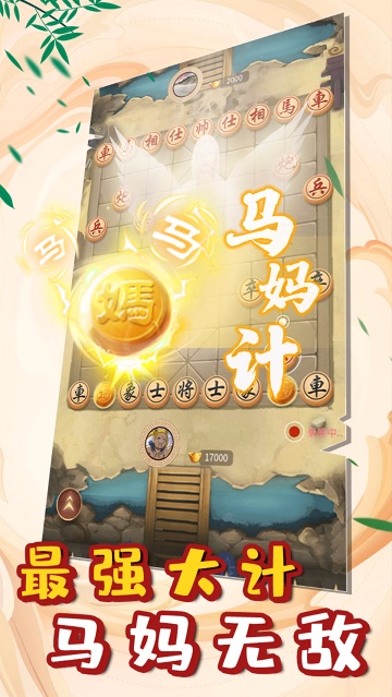 万宁象棋手游版