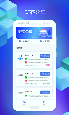 班客公车/