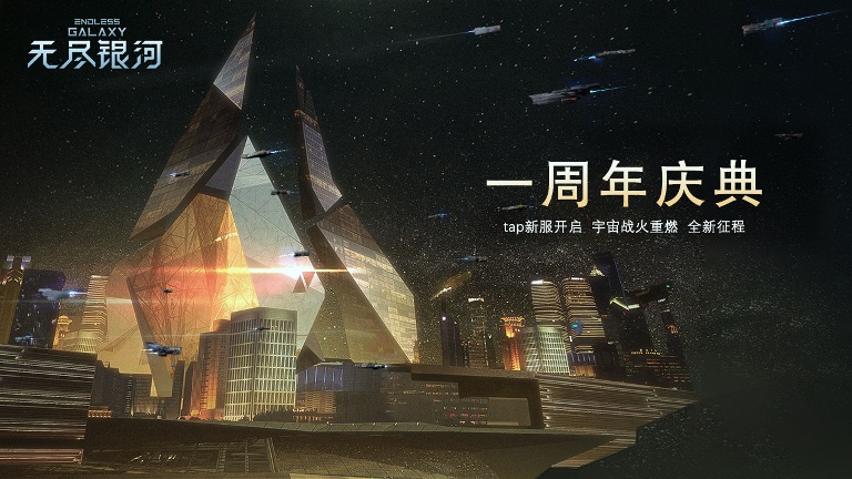 无尽银河正版