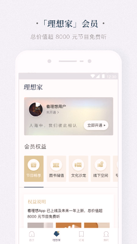 看理想