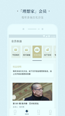 看理想