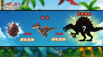 最强恐龙游戏官方版/