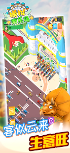 模拟游乐场图2