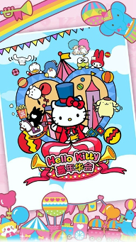 hello kitty嘉年华会