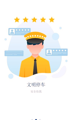 优车智慧停车
