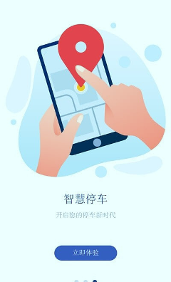 优车智慧停车